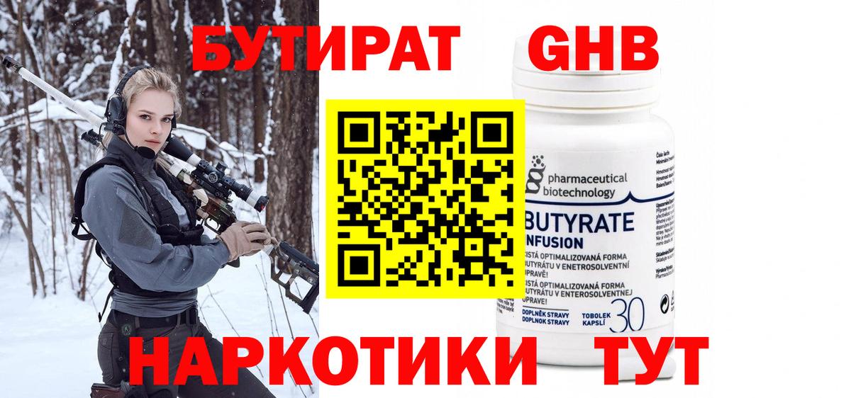Дзержинск  Бутират вода  Вход с VPN 