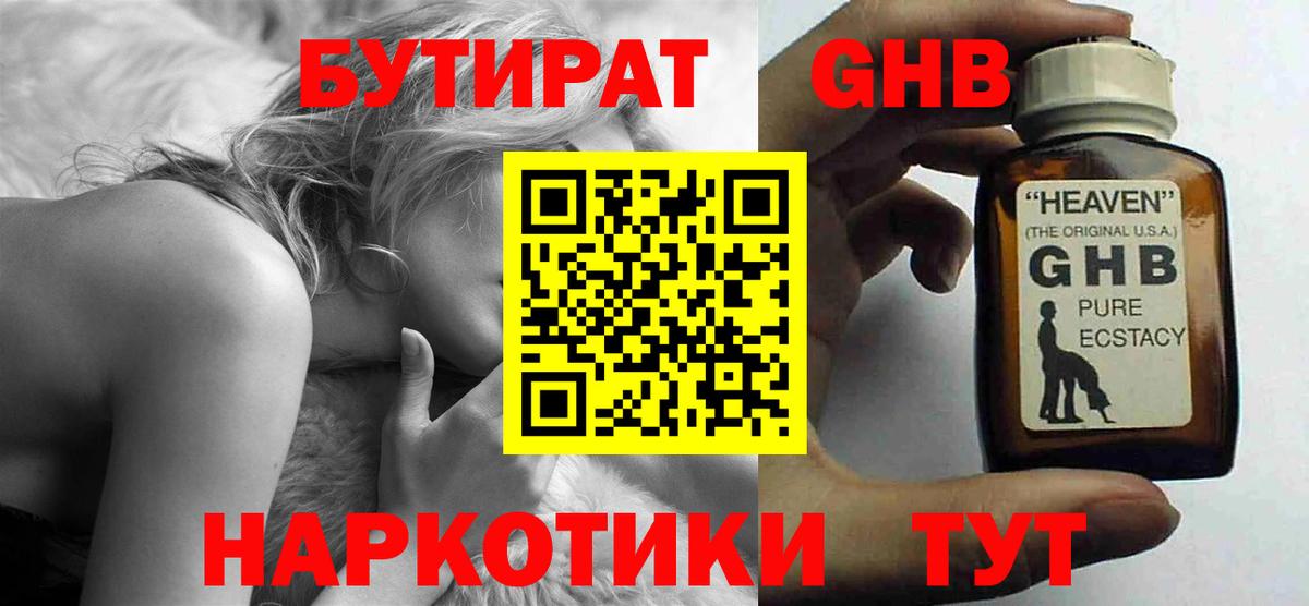 Бутират BDO Дзержинск