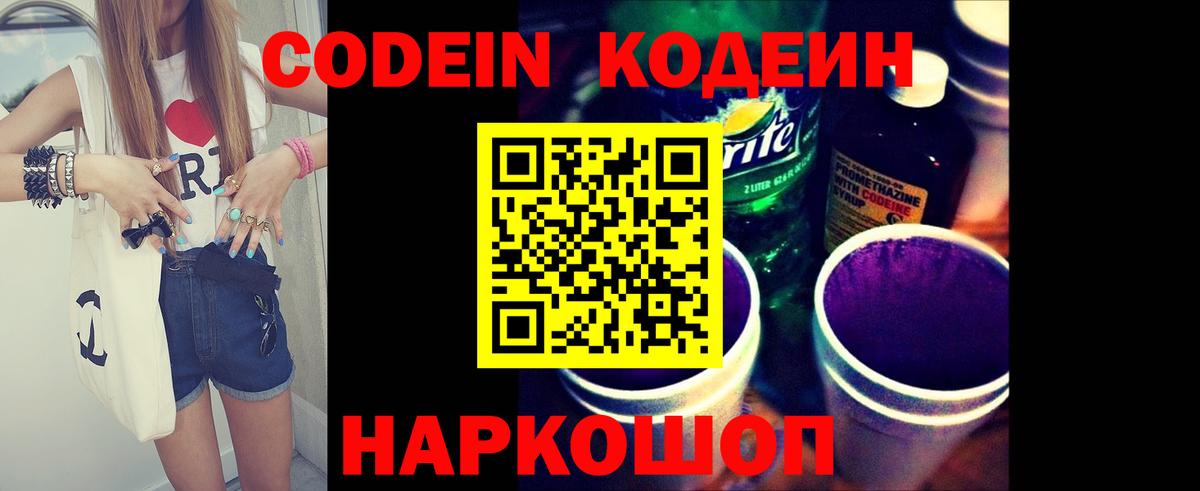 продажа наркотиков  Кодеиновый сироп Lean напиток Lean (лин)  Дзержинск  Вход с VPN  Кодеин напиток Lean (лин) 