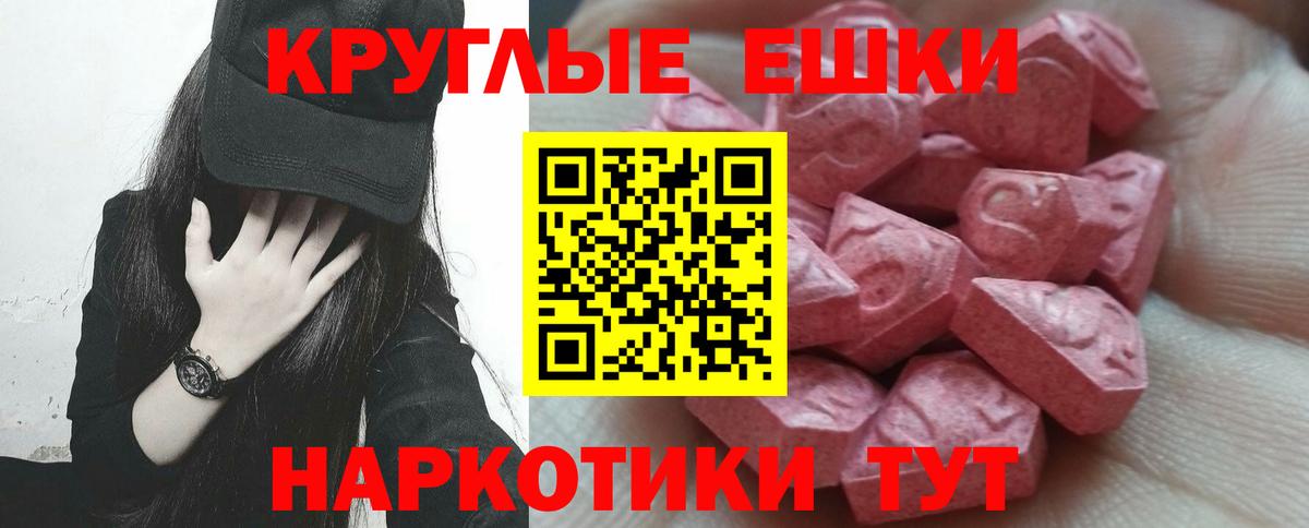 Дзержинск  Ecstasy круглые  Вход с VPN  Экстази TESLA 