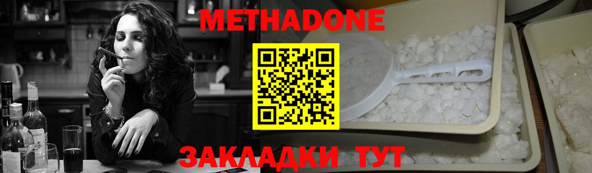 Метадон кристалл Дзержинск
