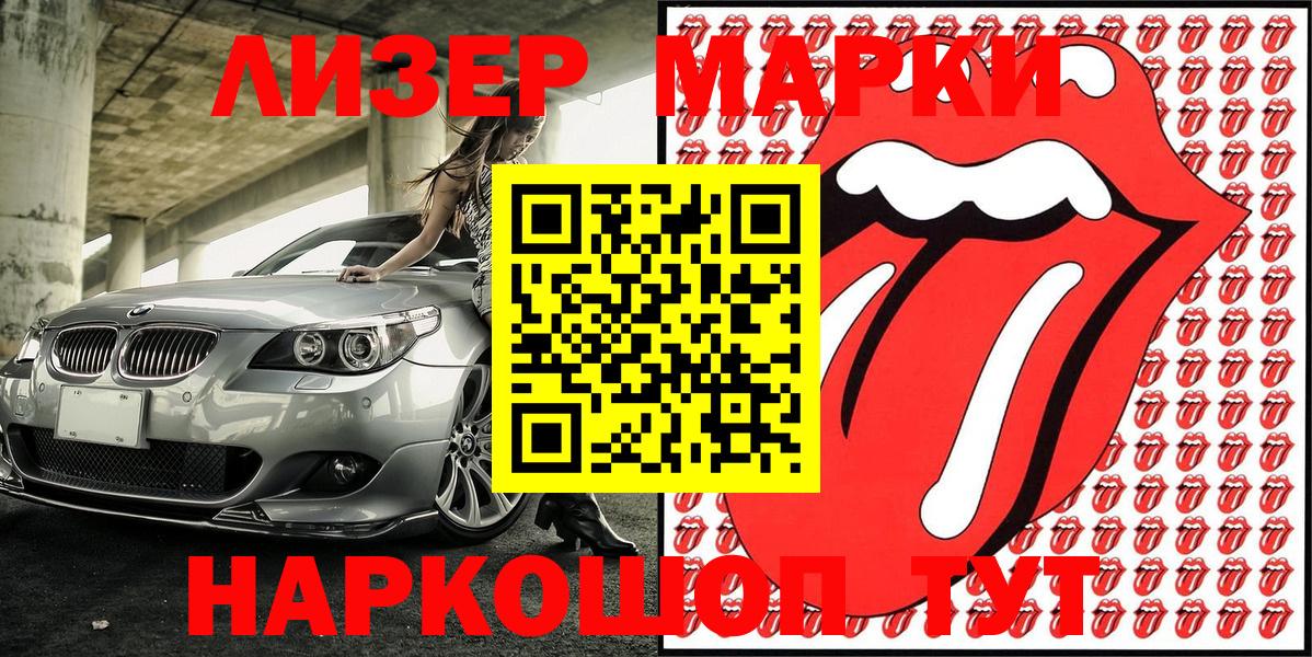 Марки N-bome  Наркотические марки 1500мкг  Вход с VPN  закладка  Дзержинск  Наркотические марки 1500мкг 